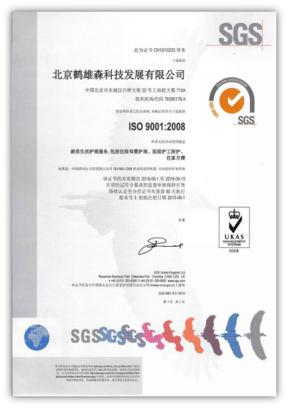 SGS9001体系认证