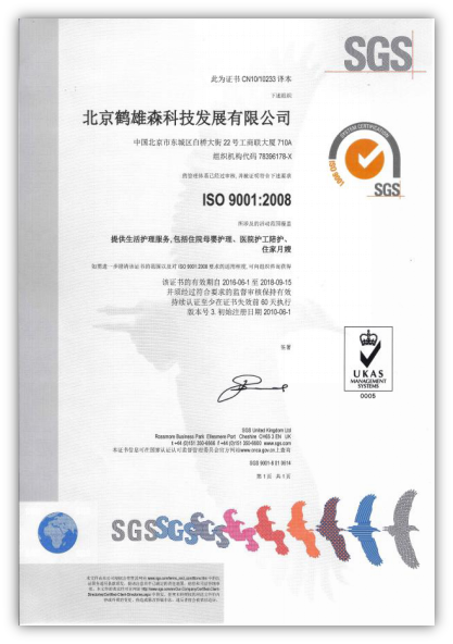 SGS9001认证体系